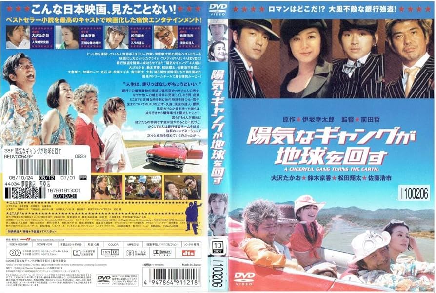 Amazon.co.jp: 陽気なギャングが地球を回す [レンタル] [DVD
